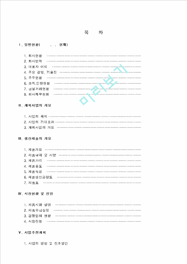 [사업계획서] 사업계획서1.hwp